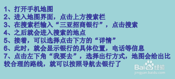三亚招商银行在哪里啊