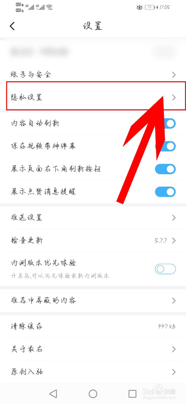 最右app如何设置“所有人都可私信我”
