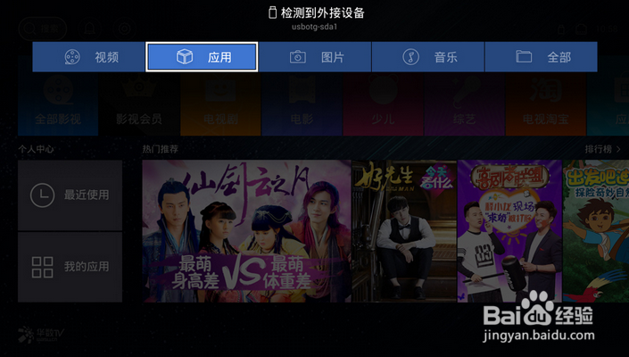 天猫魔盒怎么看电视台