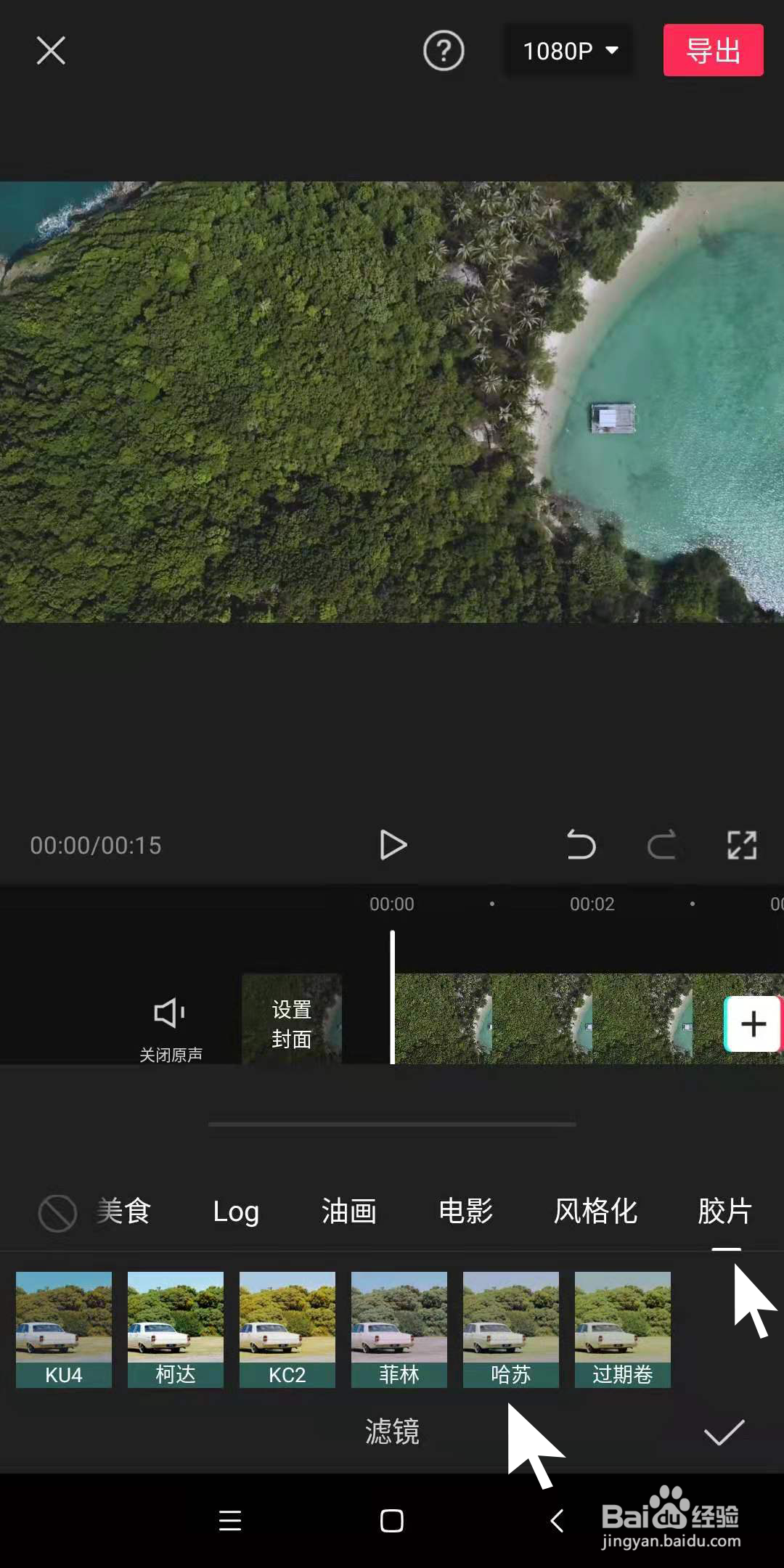 如何利用手机剪映为视频画面制作哈苏风格