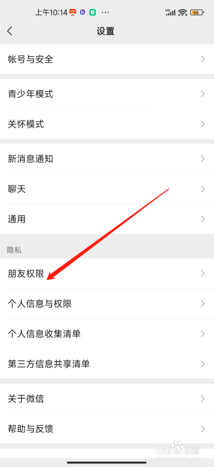 手机微信怎么开启好友验证