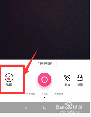 天天P图中的贴纸工具如何使用