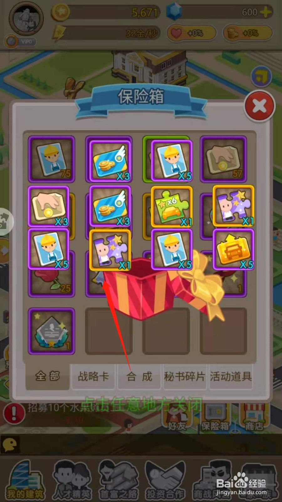 金币大富翁如何获得人才卡