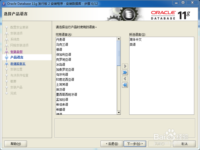 Oracle 11G 安装步骤