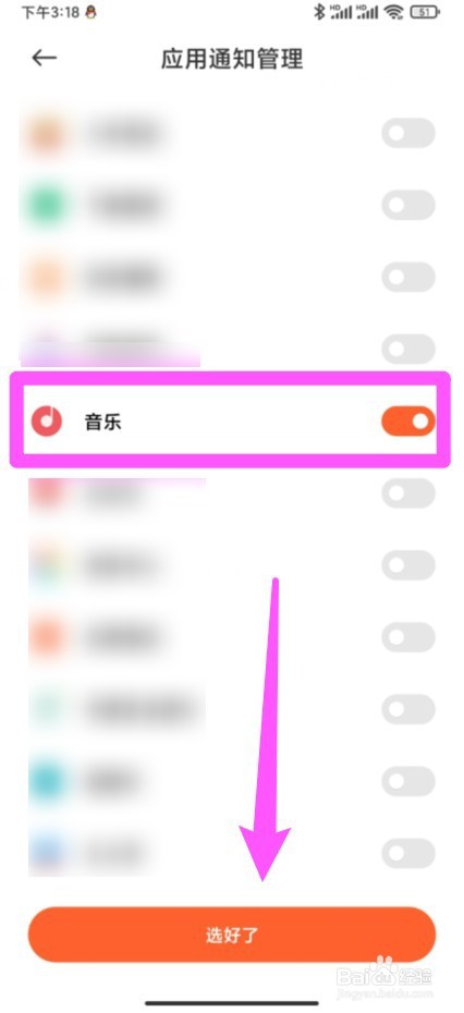 小米手环7怎么授权音乐