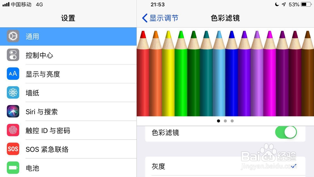 ipad屏幕怎么调成黑白色