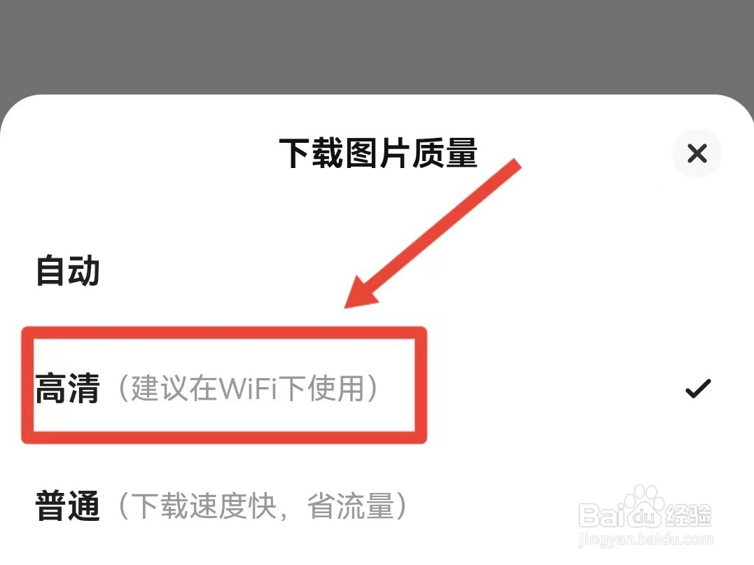 闲鱼怎样设置下载图片的质量