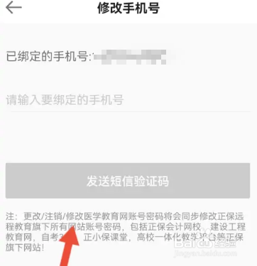 医学网怎么修改手机号