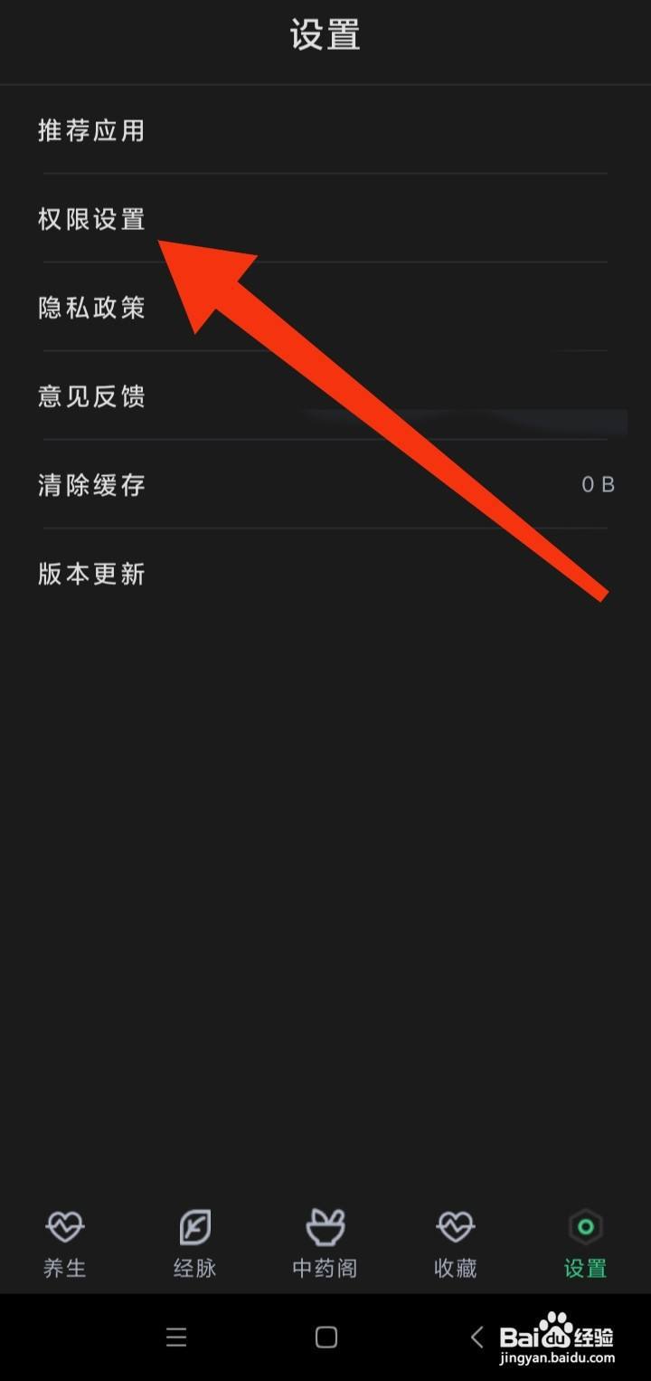 如何开启中药大全访问相机权限