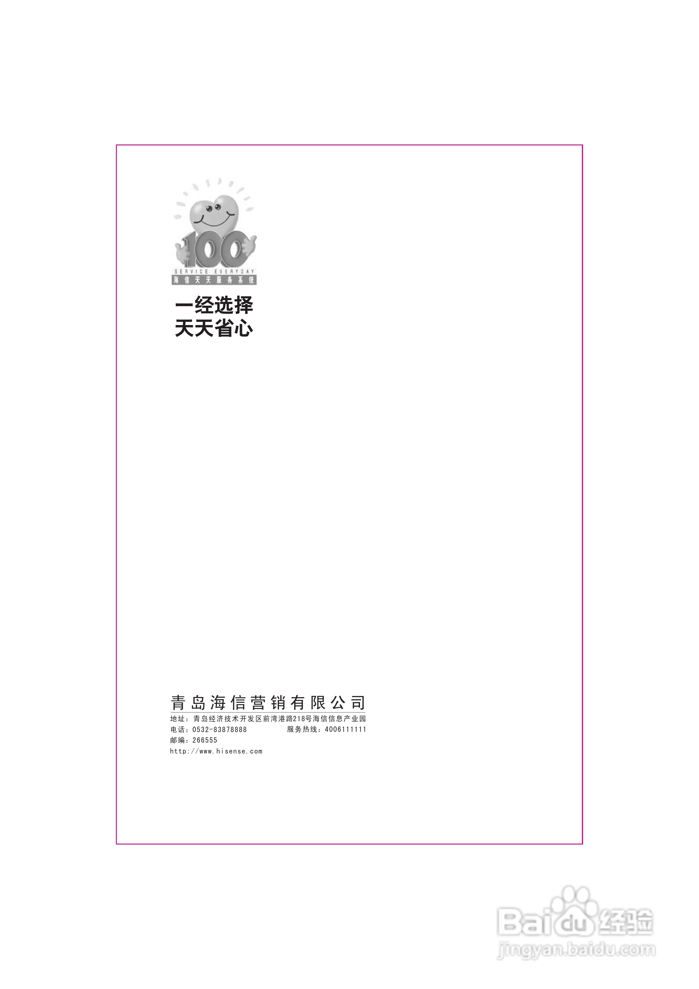 海信XPB70-18S洗衣机说明书