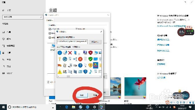 如何更改桌面图标