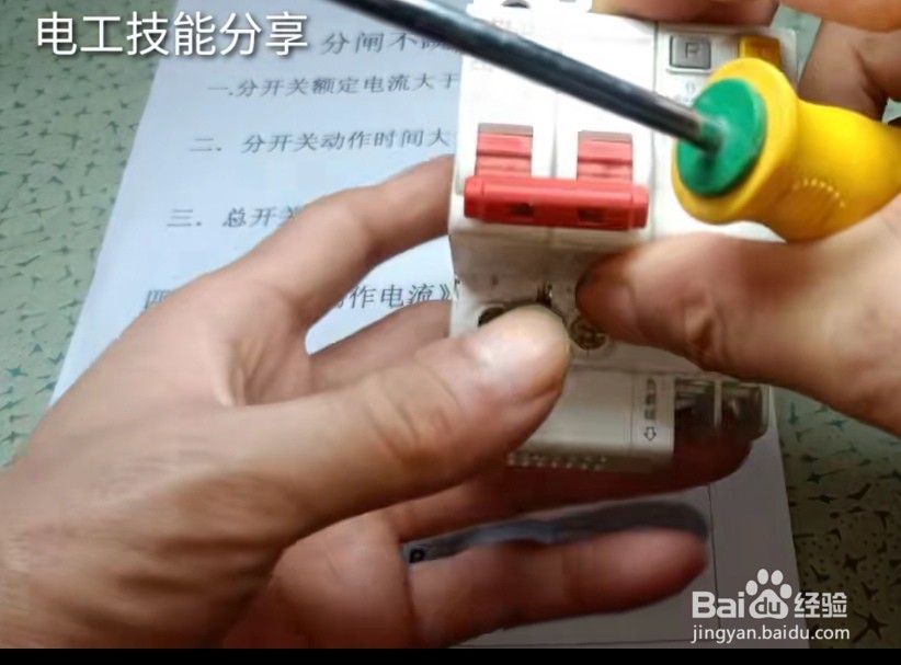 总闸跳闸但分闸却没跳怎么办