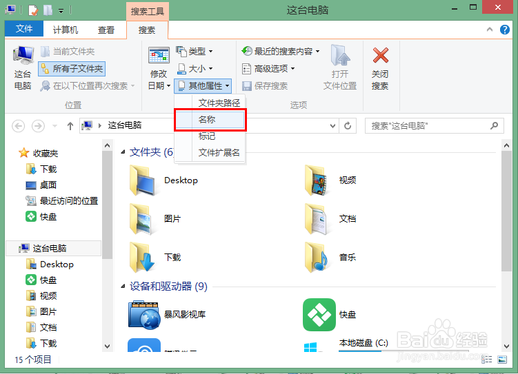 Windows 8.1怎样搜索文件
