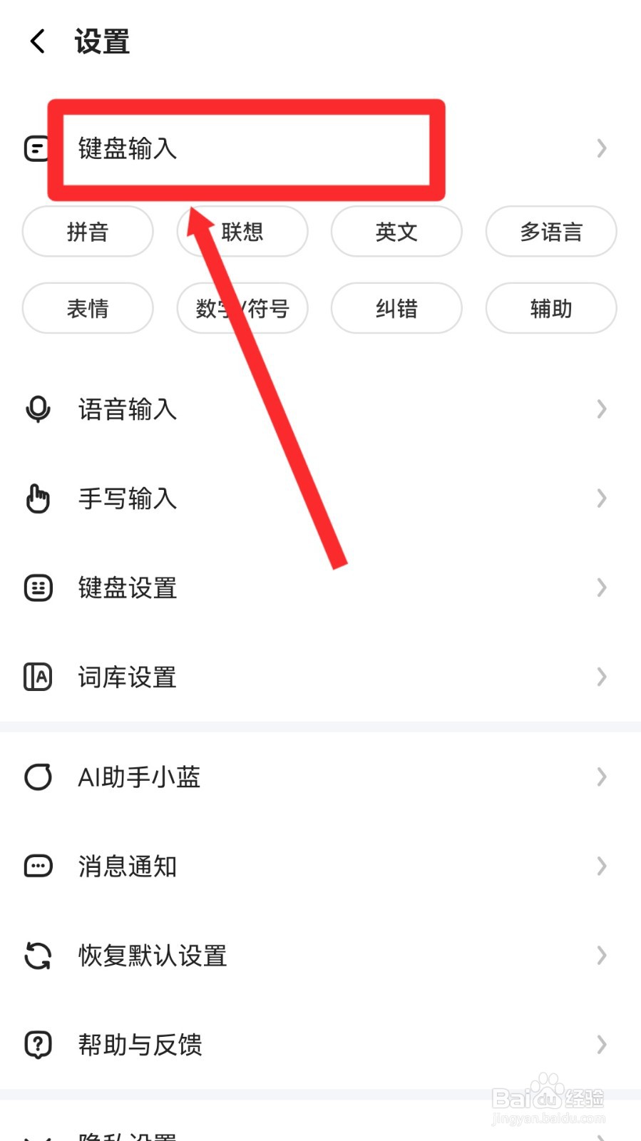 讯飞输入法怎么设置单词追加空格
