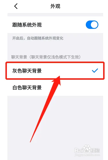 钉钉怎样设置灰色聊天背景