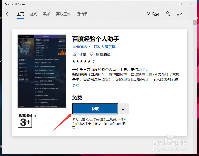 win10电脑如何下载百度经验个人助手
