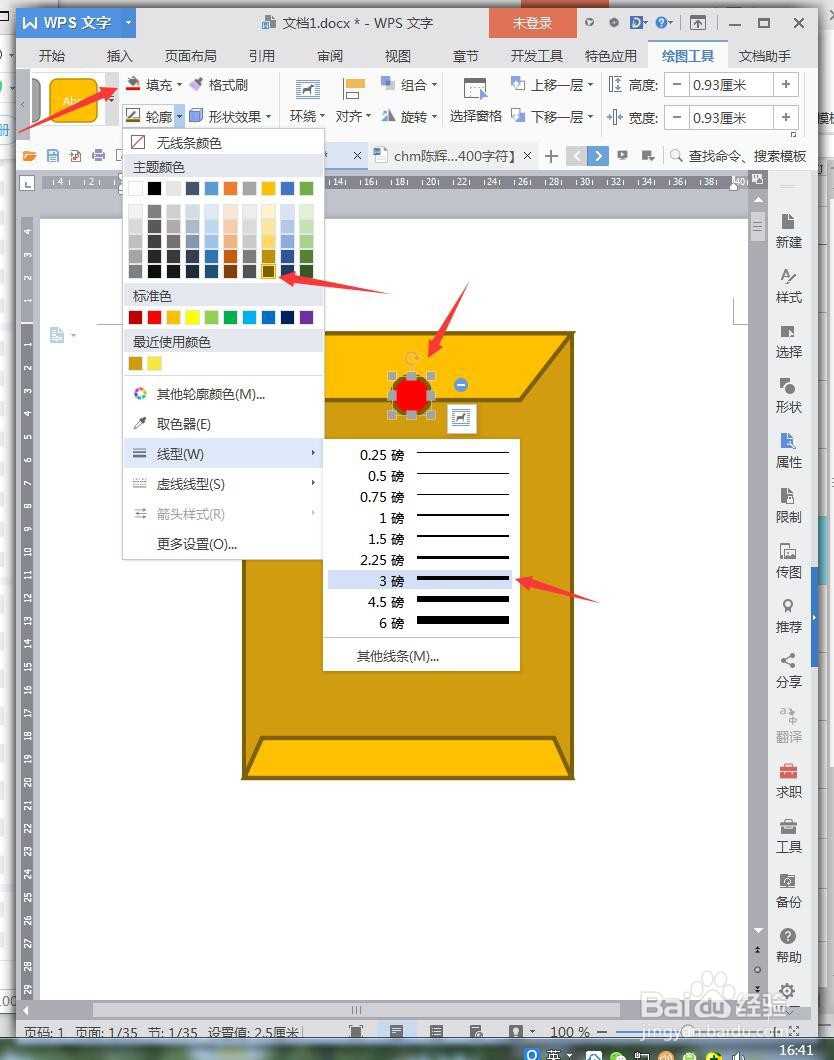 WPS文档如何设计文件袋卡通图标