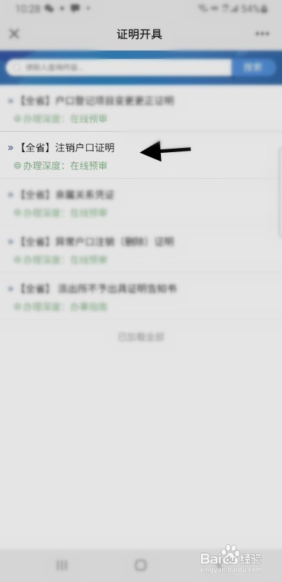 武汉户口注销证明如何线上开具