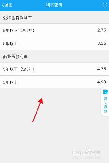 爱山东泉城办APP如何查询公积金利率信息