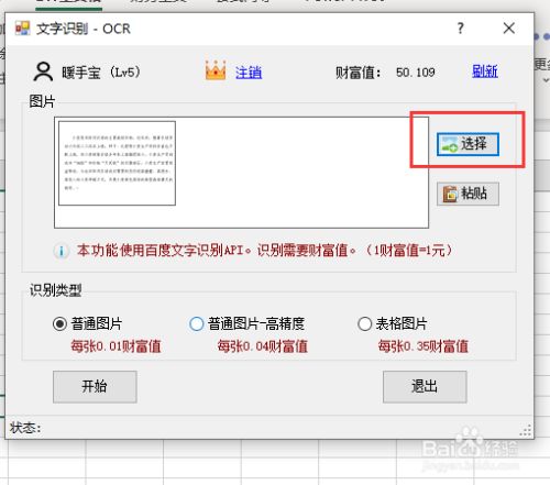 excel如何提取图片中的文字?