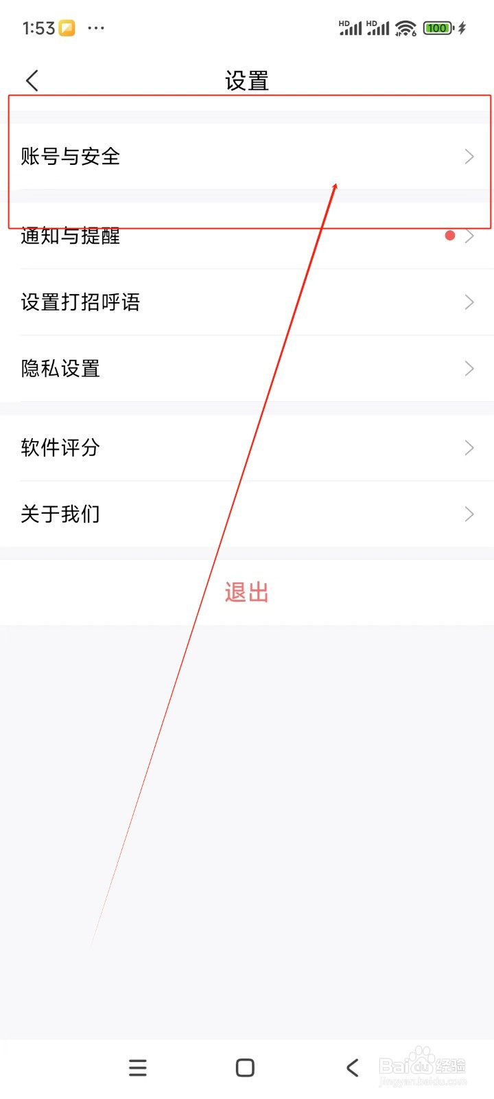 智联招聘如何绑定微信账号