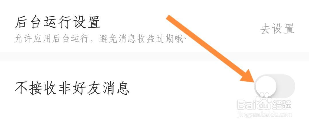 他趣如何设置不接受非好友消息