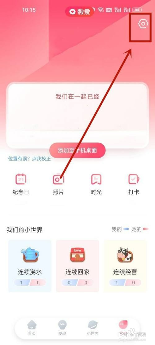 微爱怎么操作才能关闭广告