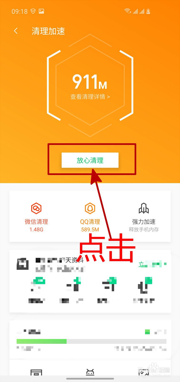 腾讯手机助手怎样删除手机中软件的安装包