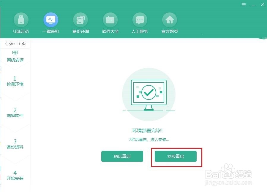 离线如何重装系统win7