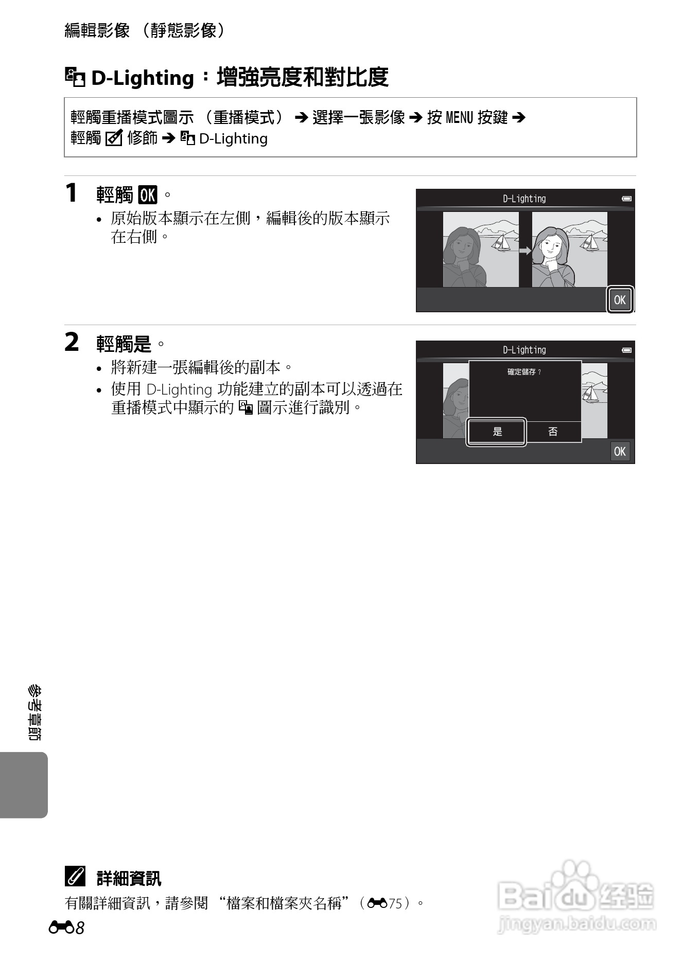 尼康COOLPIX S800c数码相机使用说明书:[13]