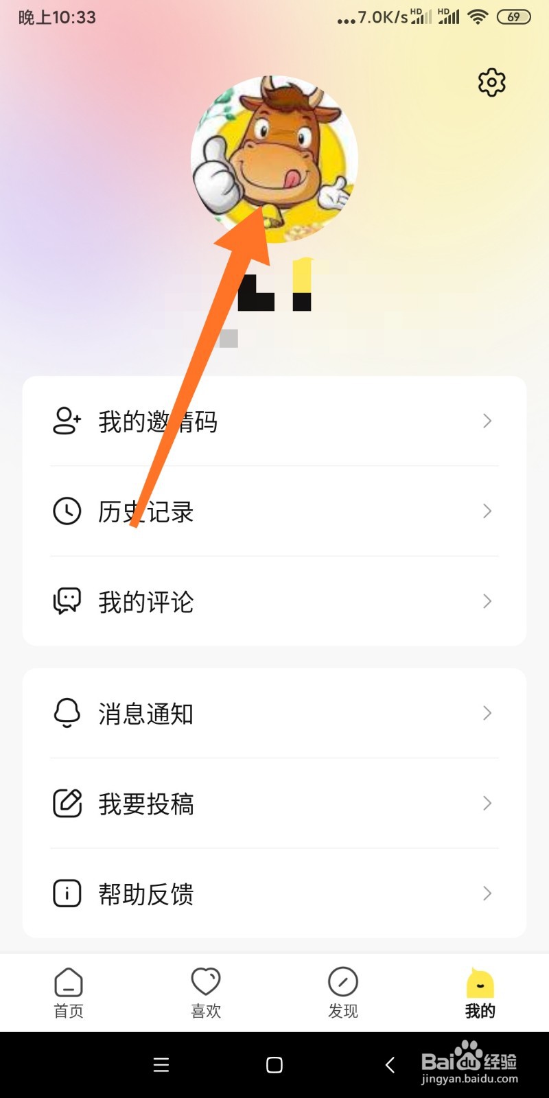 如何添加来鸭APP个人签名
