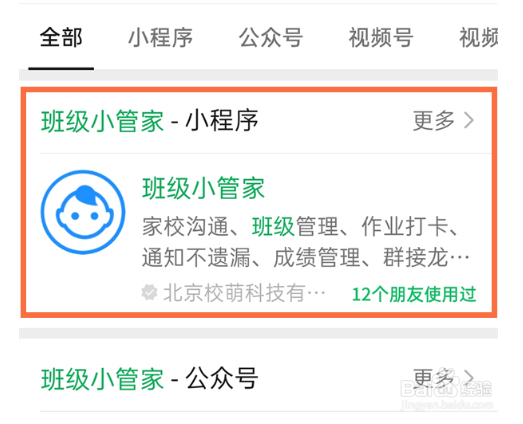 微信小管家如何创建班级