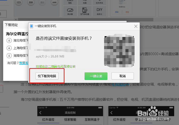 海尔空调手机遥控app下载