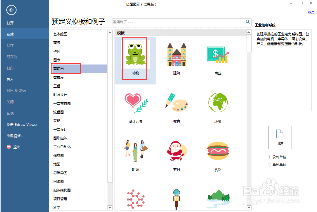 怎样在亿图图示中创建毛毛虫