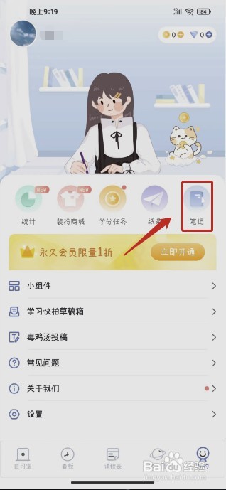 八点课程表如何写学习笔记