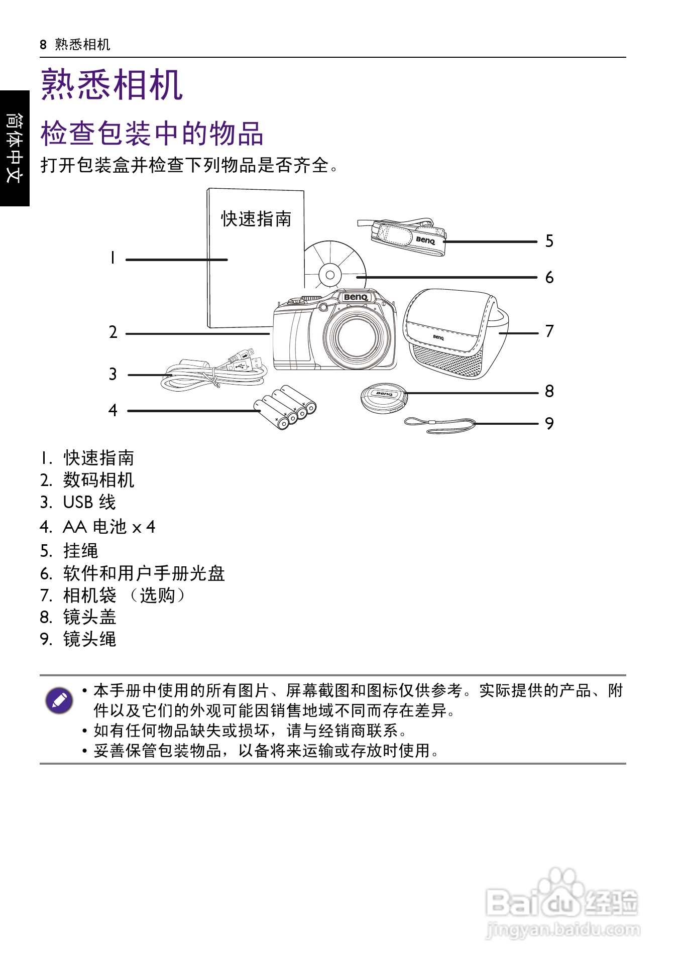 BENQ GH650数码相机说明书:[1]