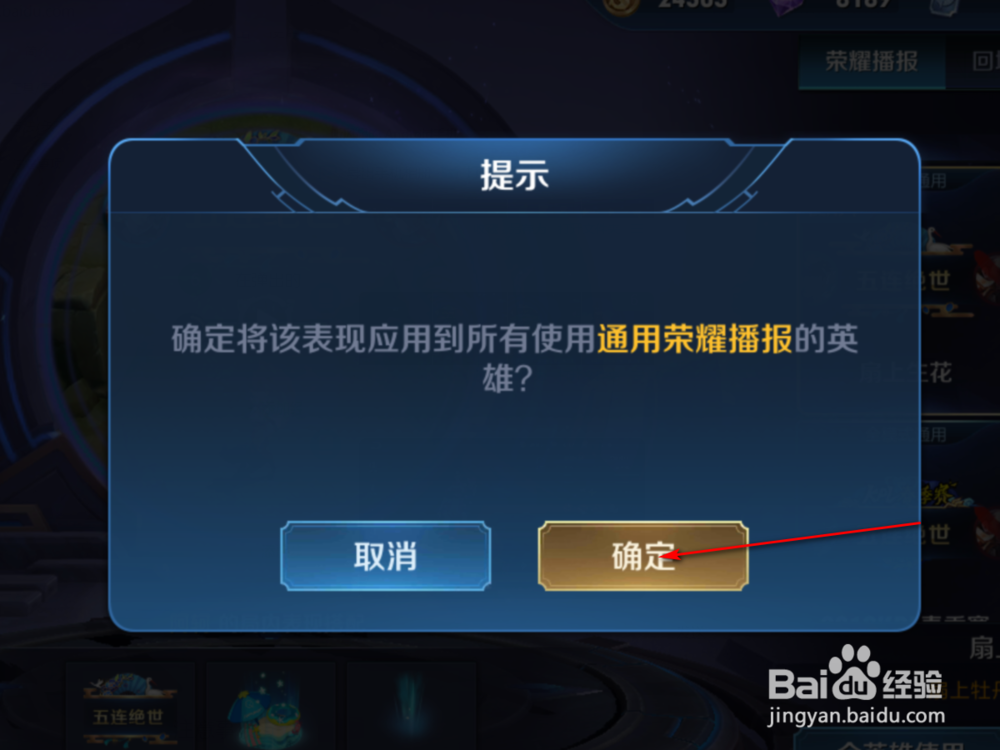 王者荣耀中荣耀播报怎么设置