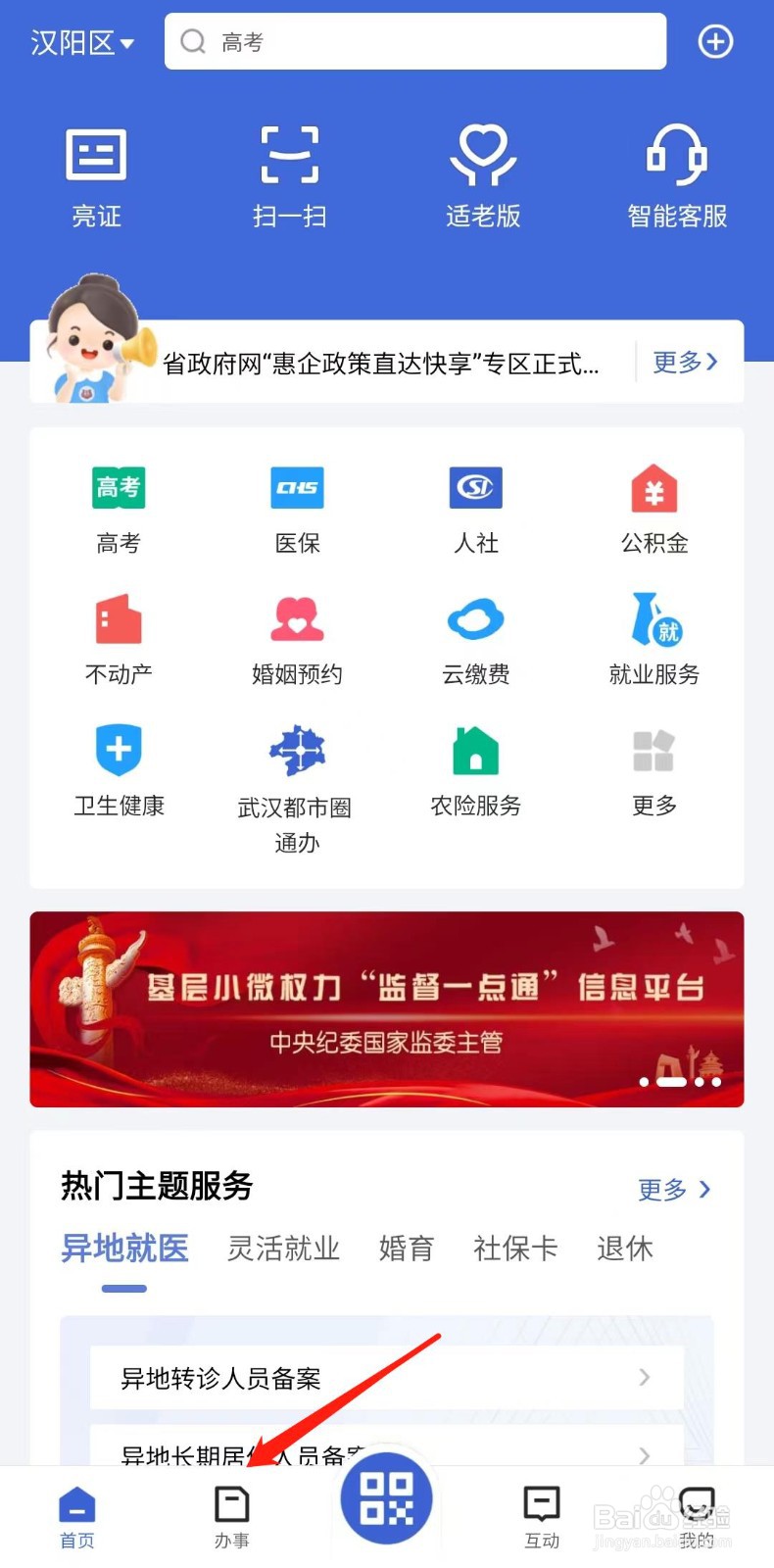 在哪里查看气象灾害预警