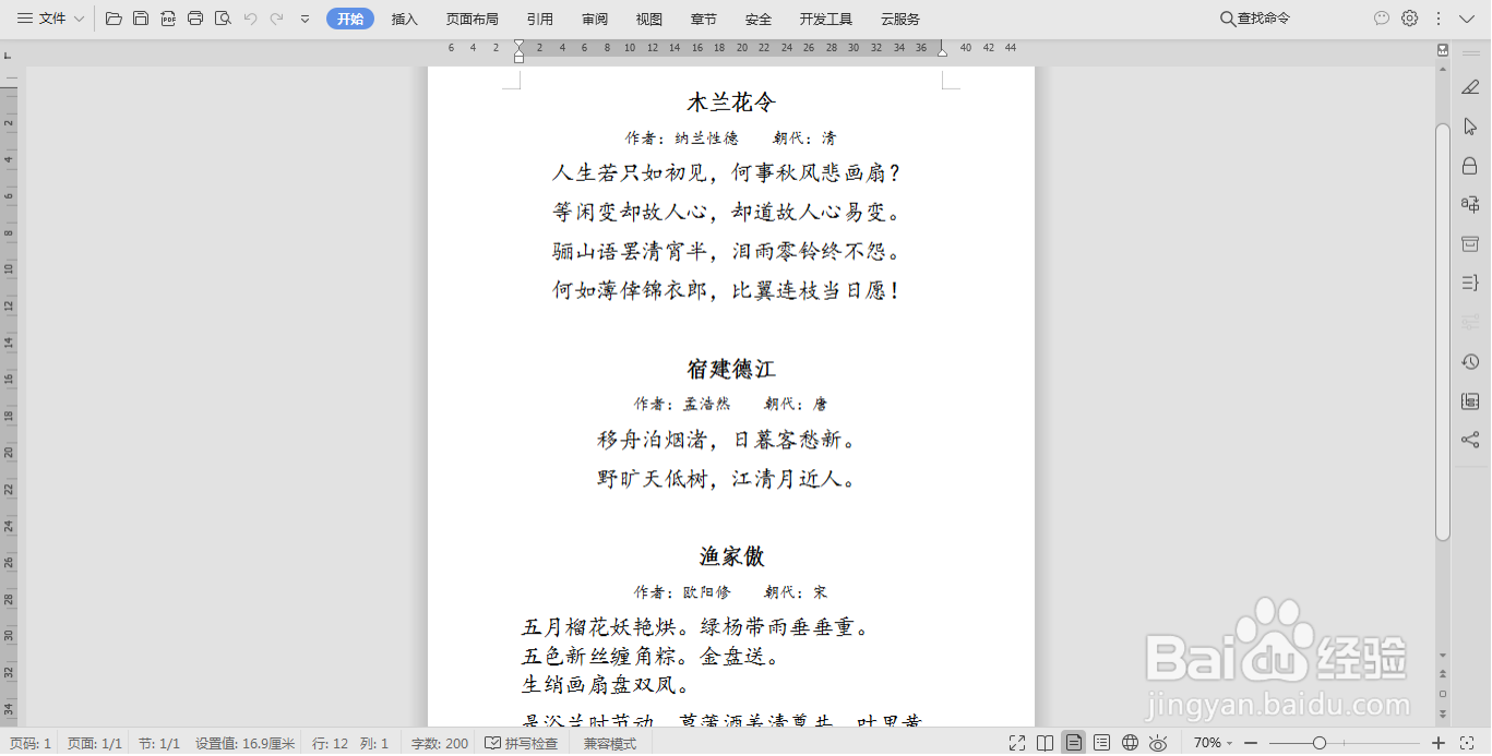Word中如何跳插入空白页或快速跳转下一页