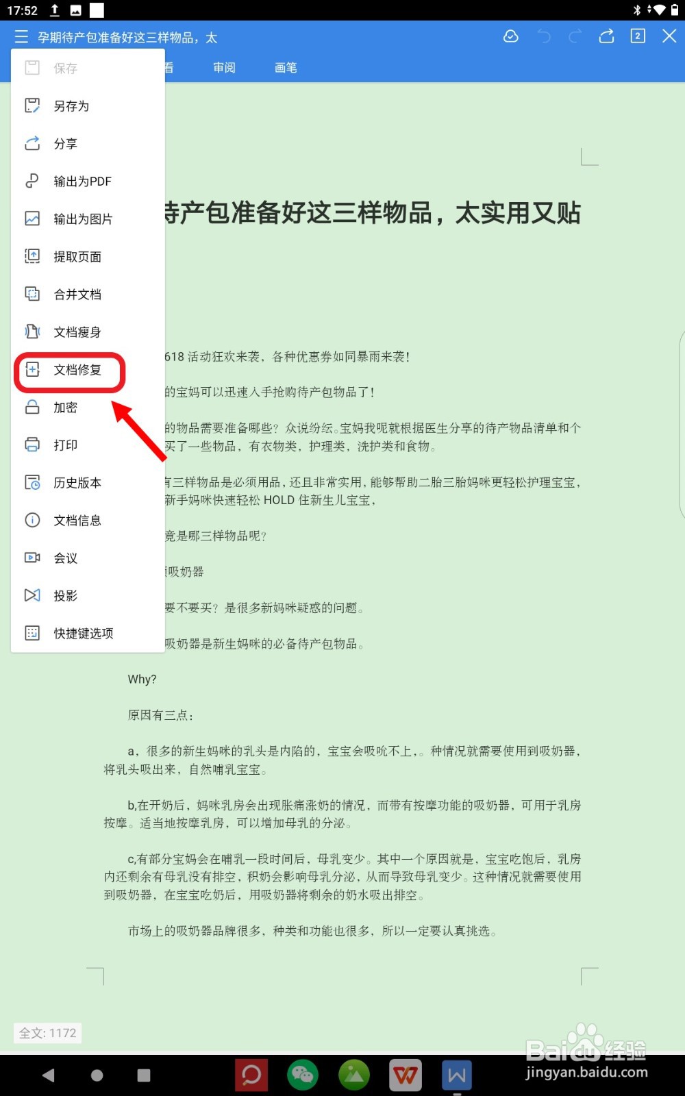 WPS Office如何修复文档信息
