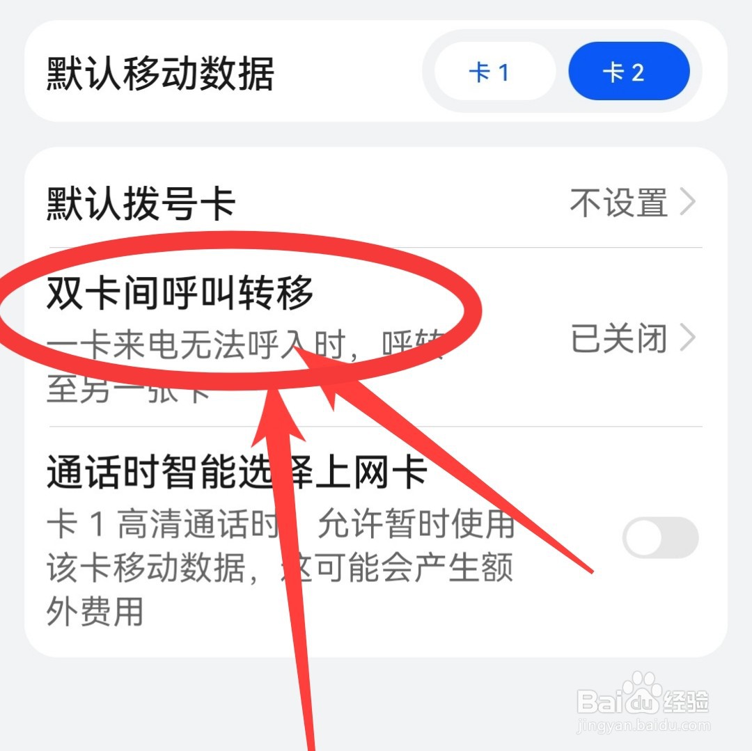 华为畅享手机怎么开启双卡呼叫转移