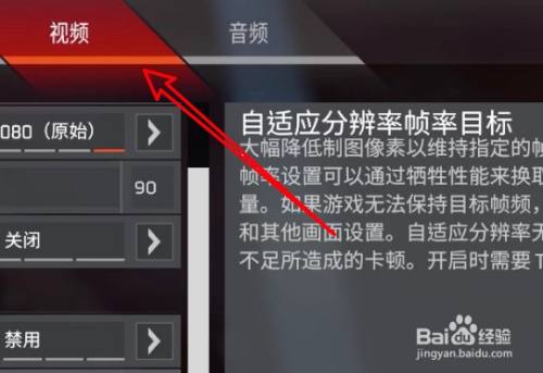 Apex英雄怎么设置游戏分辨率 百度经验