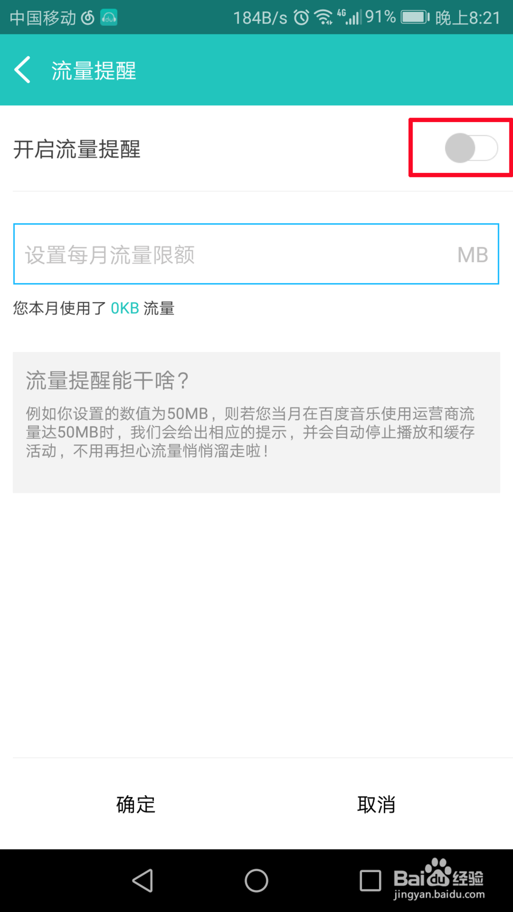 百度音乐的流量提醒在哪里设置