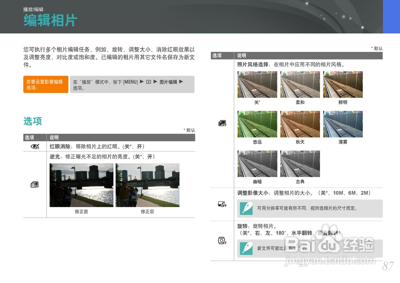 三星NX100数码相机使用说明书:[9]