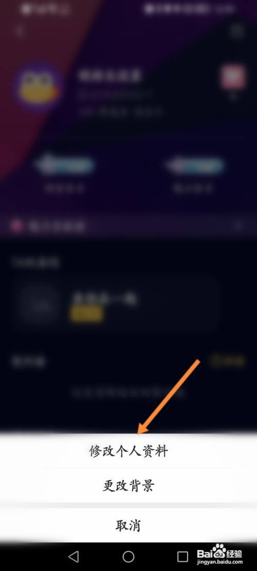 音对语聊APP怎么修改个人资料?