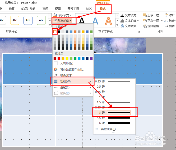 【PPT教程】如何快速制作九宫格图片