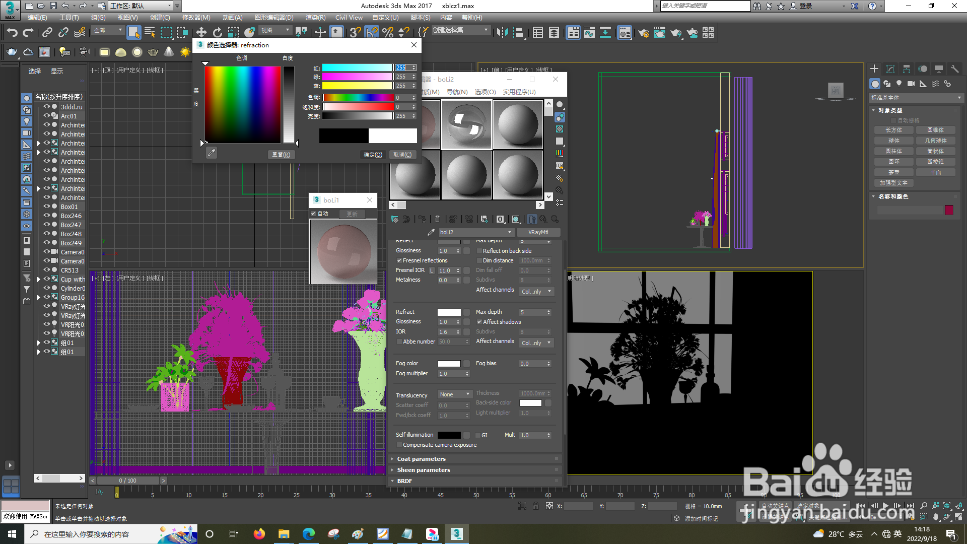 3dsMax怎样设置材质球参数
