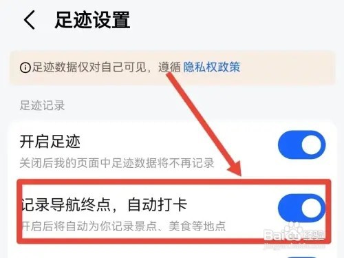 高德地图如何设置景点自动打卡