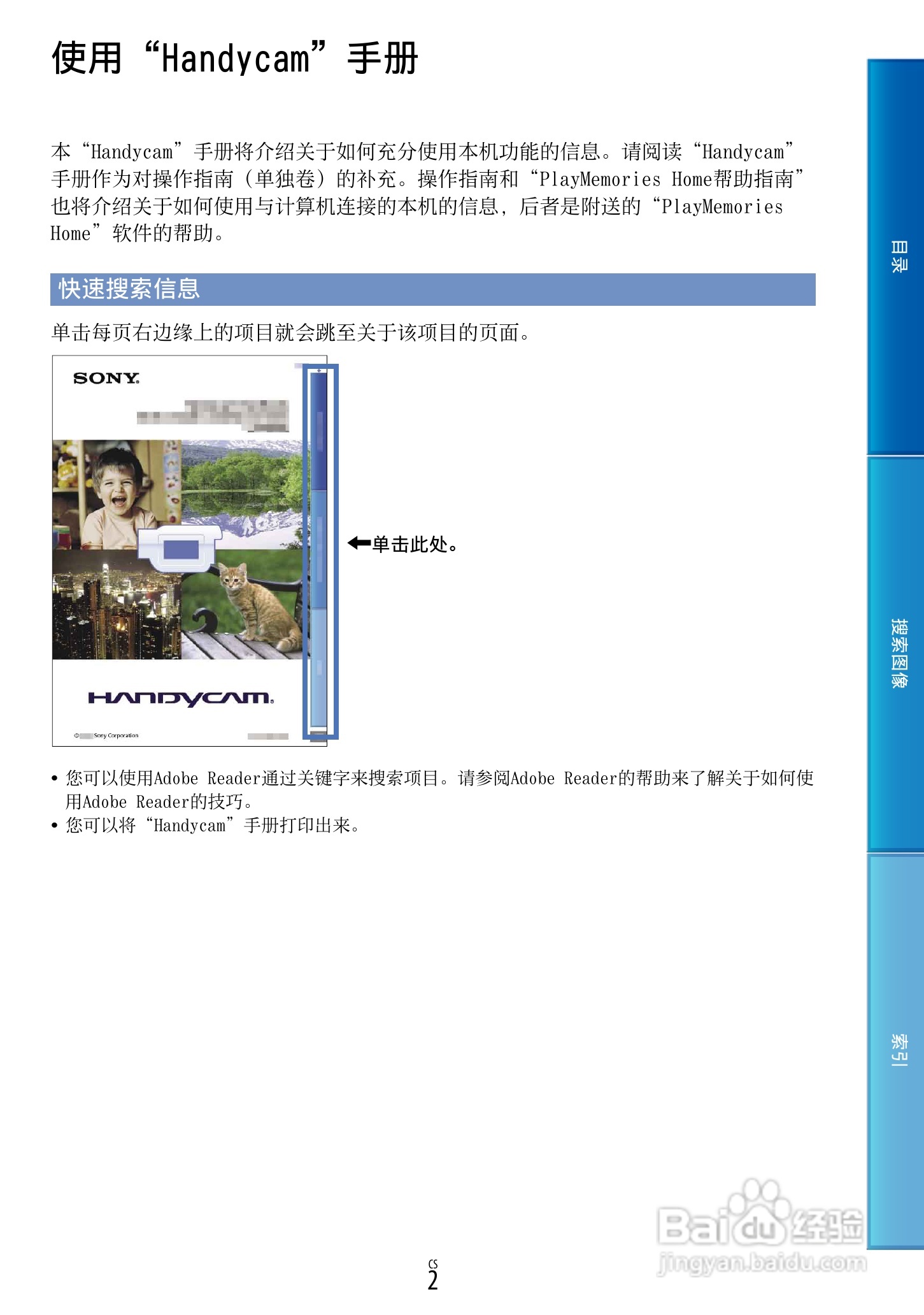 SONY索尼 NEX-VG900数码摄像机说明书:[1]