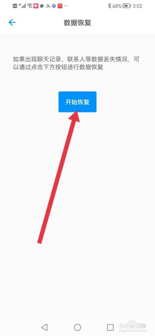 默默聊怎么恢复聊天数据